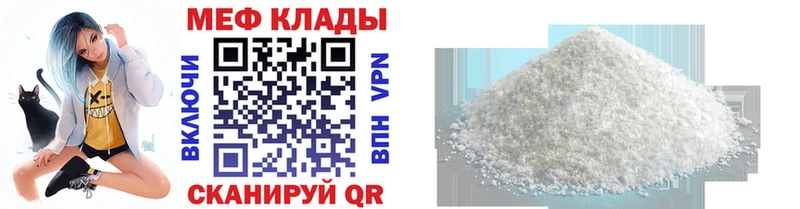 МЕФ мяу мяу  Шелехов 